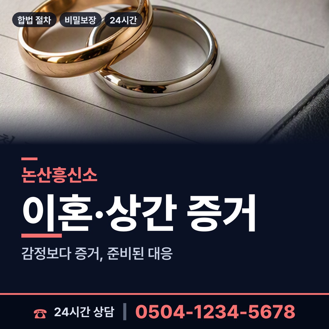 논산 양촌면 거래처조사 상담 안내