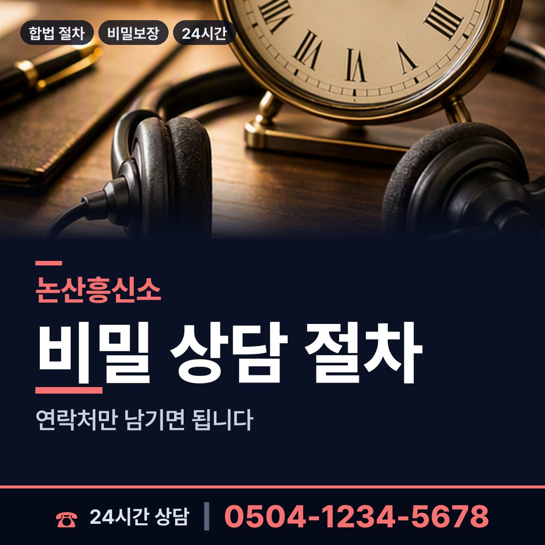 논산 양촌면 민간조사업체 상담 안내