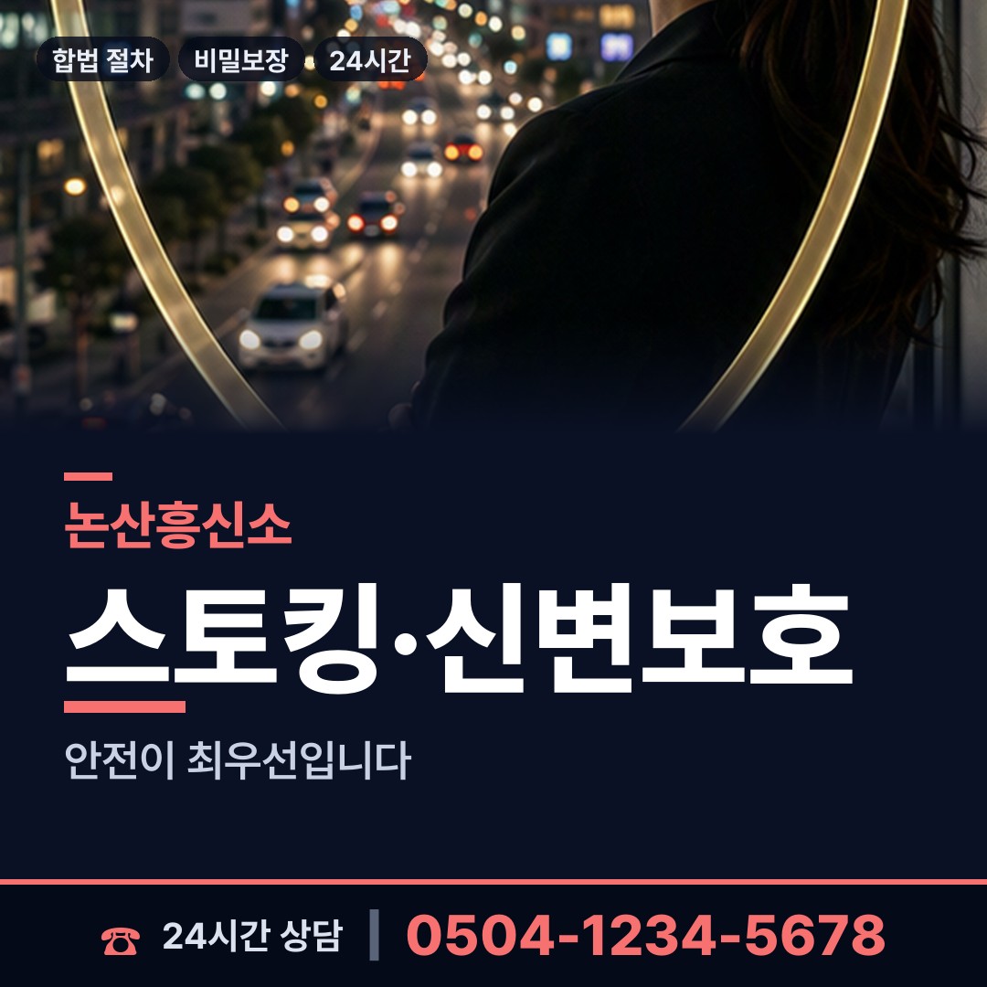 논산 양촌면 탐정추천 상담 안내