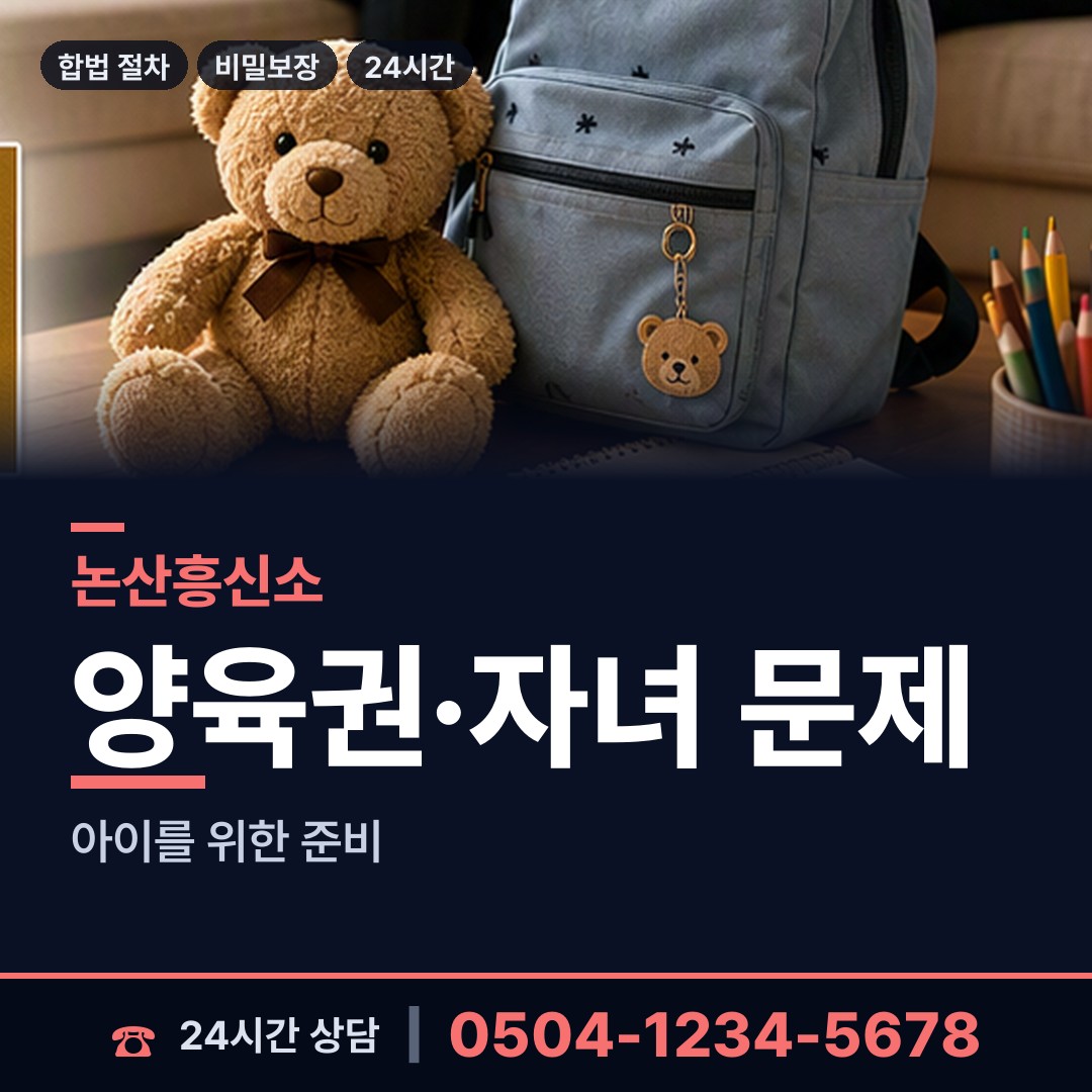 논산 양촌면 뒷조사 상담 안내